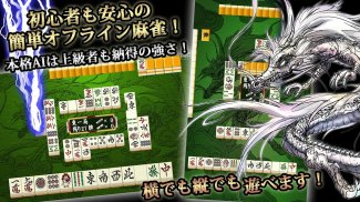麻将 腾龙神 Mahjong screenshot 4