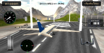 จำลองการบิน 3มิติ screenshot 1