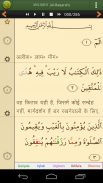 Quran Hindi Advanced (हिन्दी कुरान) screenshot 2