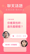 聊天吧 - 視訊交友、語音聊天、約會見面 screenshot 4