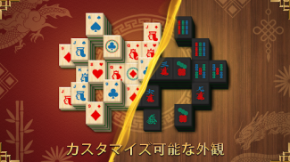 麻雀エンドレス ソリティア ゲーム Mahjong Game screenshot 3