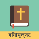 Bengali English Bible Icon