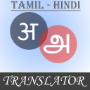 Tamil-Hindi Translator