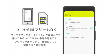 スマホ保険｜justInCase screenshot 2