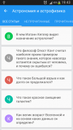 Уникальные факты в вопросах screenshot 15