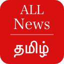 All Tamil Newspaper, India