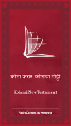 कोलामी (Kolami Bible) screenshot 0