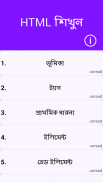 এইচ টি এম এল শিখুন screenshot 1