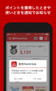 楽天ポイントクラブ – 楽天ポイント管理アプリ screenshot 2
