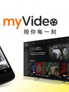 myVideo - 電影戲劇動漫直播線上看 screenshot 8