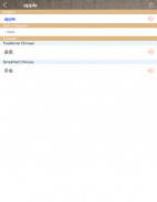 Chinese English Dictionary Pro screenshot 8