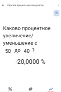 Самый % калькулятор процентов screenshot 9