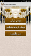 Aitekaf ke Ahkam screenshot 1