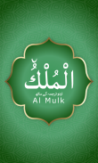 Surah Al Mulk With Urdu Transalation screenshot 0