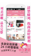 小三美日平價美妝官方網站 - 第一品牌 screenshot 2