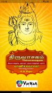 Thiruvasagam - Lord Shiva screenshot 9