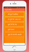 Durga Chalisa Path Hindi screenshot 0