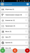 штрих-коды и инвентарь и Excel screenshot 8