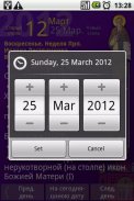 Православный календарь screenshot 5