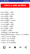 জমি জমার তথ্য ও আইন ( Land information and Law) screenshot 5