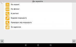 NaviMaps GPS navigator Ukraine screenshot 3