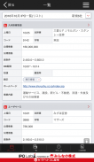 IPO Lab豊富な新規公開株(IPO)情報を手軽にチェック screenshot 2