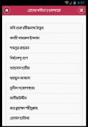 প্রেমের কবিতা | ভালবাসার কবিতা screenshot 0