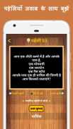 500 Best Hindi Paheli (Riddles) Quiz Game 2020 screenshot 7