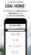 EISAI PARK/AVENUE APP（エーザイ パーク／アベニュー アプリ） screenshot 1