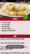 Sweet Recipes In Marathi screenshot 10