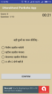 Uttarakhand Pariksha App(Previous year questions) screenshot 5