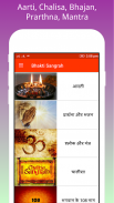 Bhakti Sangrah - Aarti, Hanuma screenshot 4