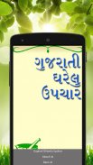 Gujarati Gharelu Upchar screenshot 1