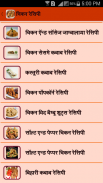 Hindi Non Veg Recipes screenshot 3