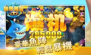 捕魚無雙（街機電玩捕魚） screenshot 10