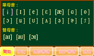 KK音標小學堂發音篇 screenshot 0