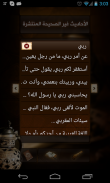 الأحاديث غير الصحيحة المنتشرة screenshot 2