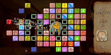 Pyramid Mystery 2 Puzzle Game screenshot 0