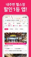니짐내짐 - 헬스장 할인 1등 앱 screenshot 0