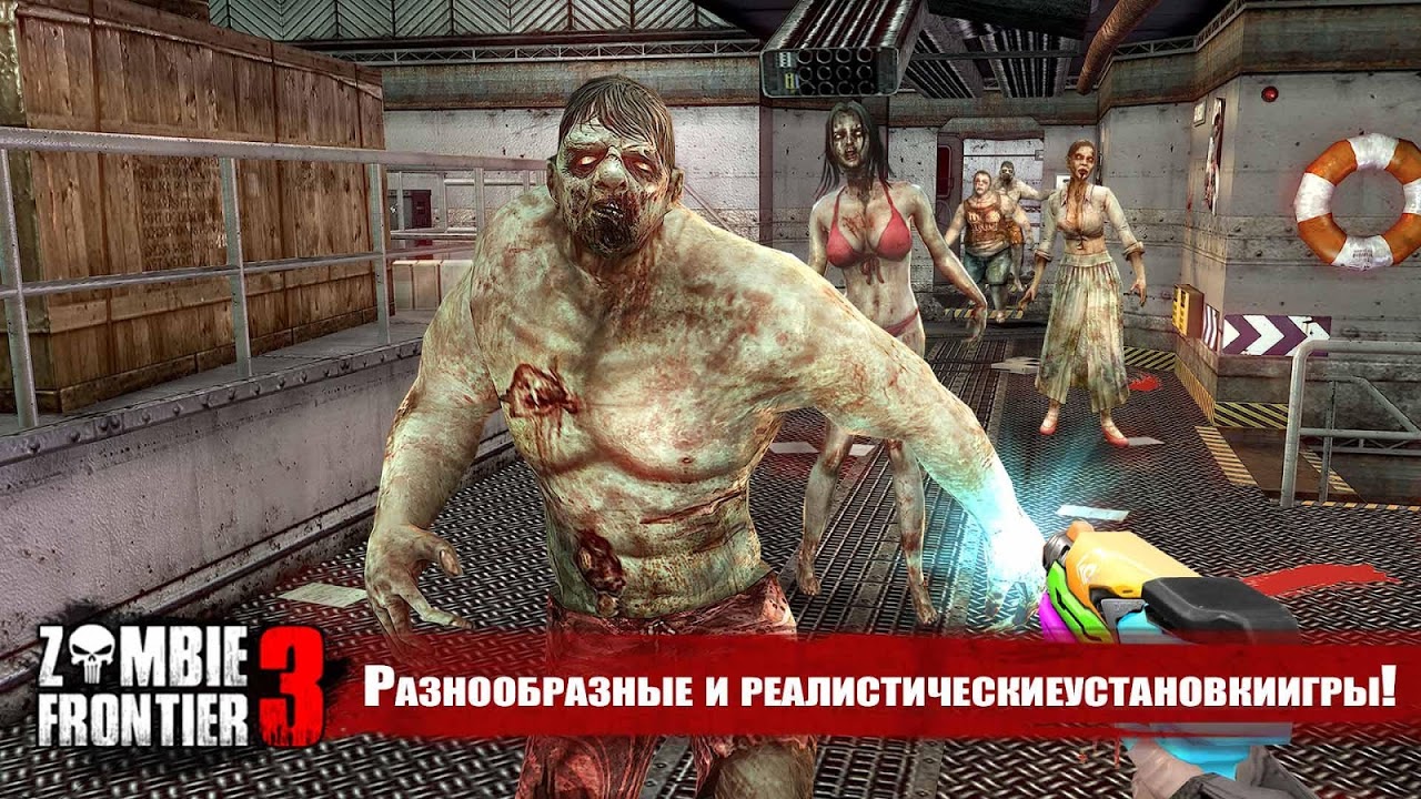 Старые версии Zombie Frontier 3 | Aptoide