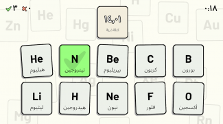 Periodic Table Quiz screenshot 3