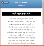 দেশাত্মবোধক গানের কথা screenshot 5