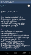 திருக்குர்ஆன் Quran in Tamil screenshot 9