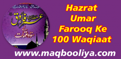 Story of Hazrat Umar Farooq