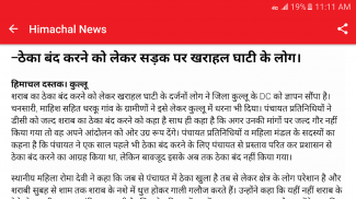 Himachal News screenshot 3