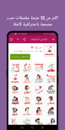 Arabic stickers + Sticker maker WAStickerapps screenshot 4