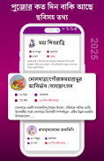 Bangla Panjika 2025 -Paji 1432 screenshot 3