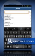 ГАРАНТ. Все кодексы РФ screenshot 1