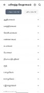 Tamil Bible app SathiyaVedham screenshot 1