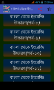 বাংলা থেকে ইংরেজি উচ্চারন ও শব্দার্থ screenshot 2